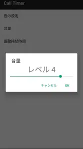 Call Timer | 通話タイマー screenshot