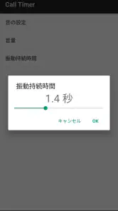 Call Timer | 通話タイマー screenshot