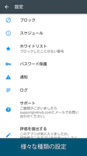 Calls Blacklist PRO screenshot 5
