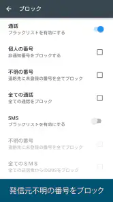 Calls Blacklist PRO screenshot