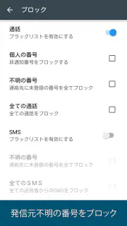 Calls Blacklist - 着信拒否 screenshot 6