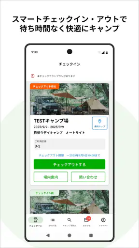 CAMP スマートチェックイン by なっぷ screenshot 1