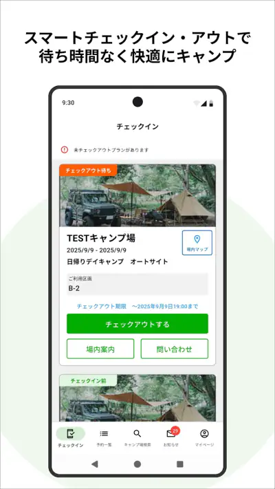 CAMP スマートチェックイン by なっぷ screenshot 1