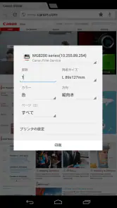 Canon Print Service screenshot
