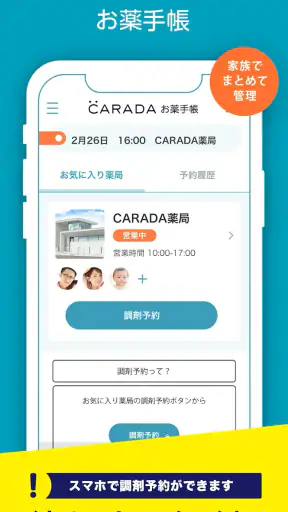 CARADA お薬手帳 screenshot 1