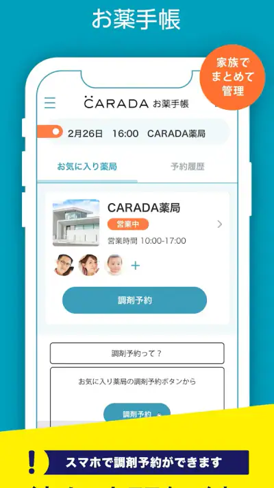 CARADA お薬手帳 screenshot 1