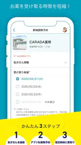 CARADA お薬手帳 screenshot