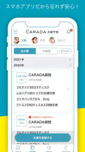 CARADA お薬手帳 screenshot