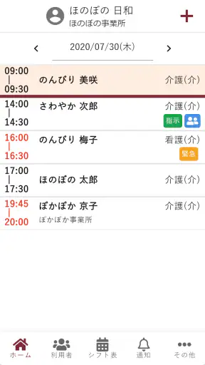 Care Palette Home/Nurse 訪問アプリ screenshot 1