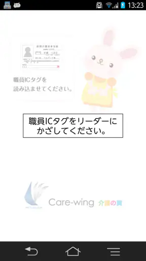 Care-wing３介護の翼（ケアウイング） screenshot 1