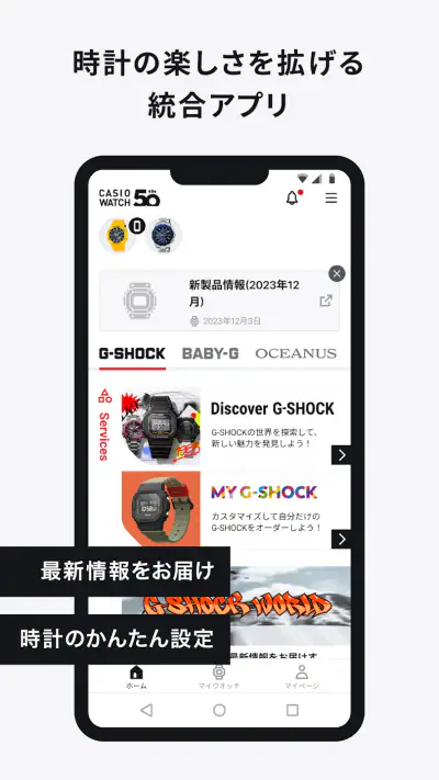 CASIO WATCHES：CASIOファン必見のアプリ screenshot 1