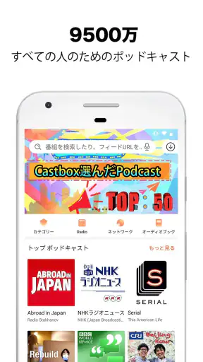 Castbox – 素晴らしいPodcastのためのアプリ screenshot 1