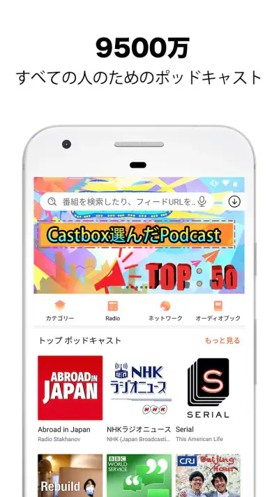 Castbox – 素晴らしいPodcastのためのアプリ screenshot 1