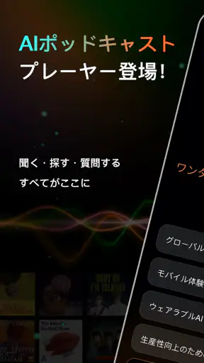 CastFox - AIポッドキャスト screenshot 1