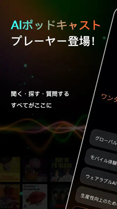 CastFox - AIポッドキャスト screenshot 1