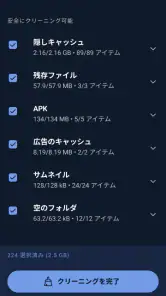 CCleaner － クリーナー screenshot