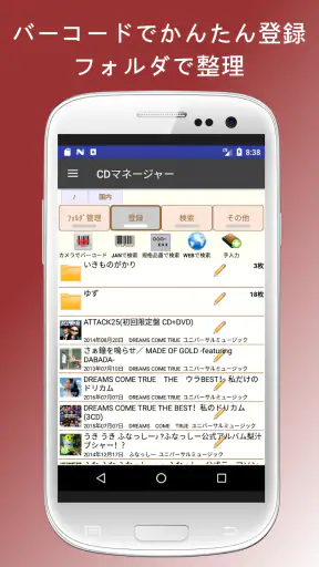 CDマネージャー(CD管理・CDの整理・購入管理) screenshot 1