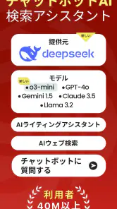 Chat Bot AI - 日本語チャットボット screenshot