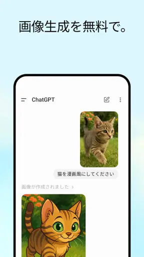 ChatGPT screenshot 1