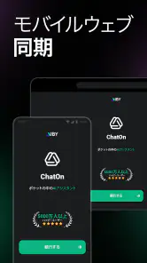 ChatOn - AIチャットボット日本語版 screenshot
