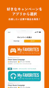 Cheer Drive - すきな商品、ドライブで応援！ screenshot