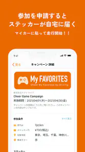 Cheer Drive - すきな商品、ドライブで応援！ screenshot