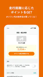 Cheer Drive - すきな商品、ドライブで応援！ screenshot