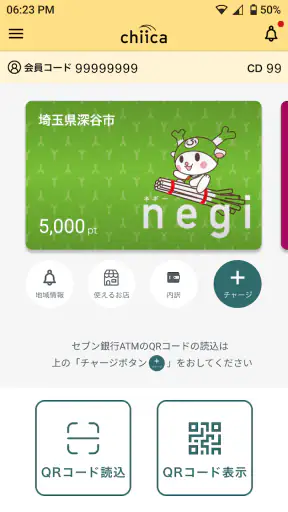 chiica 貯まる、使える地域通貨アプリ「チーカ」 screenshot 1