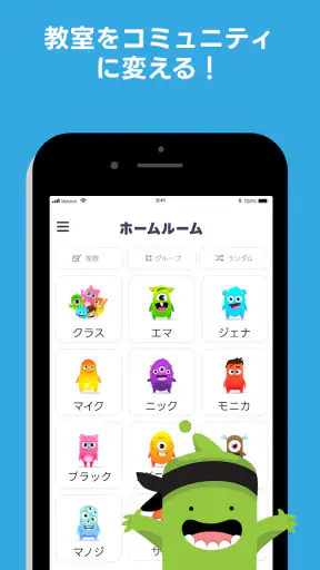 ClassDojo: 学校と自宅をつなげる! screenshot 1
