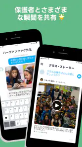 ClassDojo: 学校と自宅をつなげる! screenshot