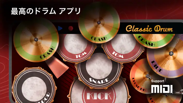 Classic Drum：電子ドラム screenshot 1
