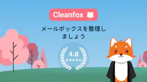 Cleanfox - メールおよび迷惑メールクリーナー screenshot 1