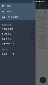 Clevノート：メモ帳、チェックリスト screenshot