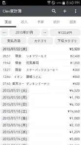 Clev家計簿 screenshot