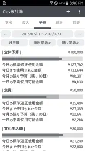 Clev家計簿 screenshot