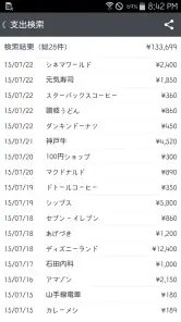 Clev家計簿 screenshot
