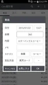 Clev家計簿 screenshot