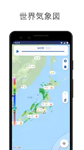 Clime: 天気予報&ライブ気象レーダー screenshot
