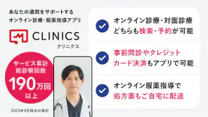 CLINICS(クリニクス)　オンライン診療・服薬指導アプリ screenshot 1
