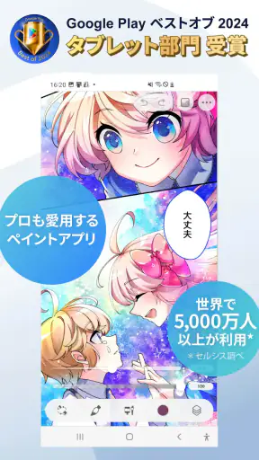 CLIP STUDIO PAINT - もっと楽しく描ける！ screenshot 1
