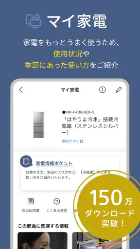 CLUB Panasonic (クラブパナソニック) screenshot 1