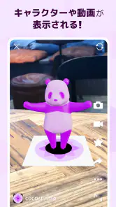 COCOAR - ココアル screenshot
