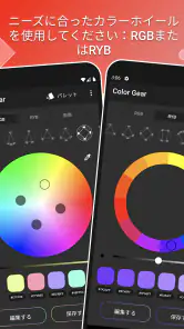 Color Gear: カラーパレットと色の組み合わせ screenshot