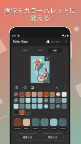 Color Gear: カラーパレットと色の組み合わせ screenshot