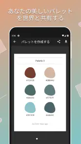 Color Gear: カラーパレットと色の組み合わせ screenshot