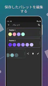 Color Gear: カラーパレットと色の組み合わせ screenshot