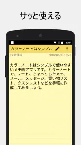 ColorNote カラーノート メモ帳 ノート 付箋 screenshot