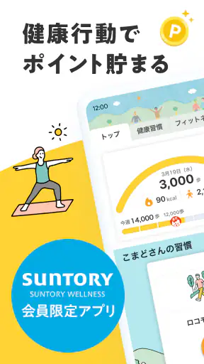 Comado - 毎日の健康行動でポイントが貯まる screenshot 1