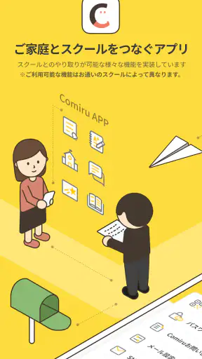 Comiru screenshot 1