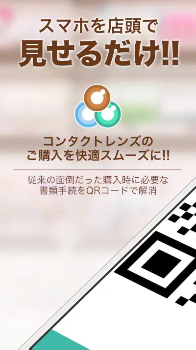 CONPASS - コンタクトレンズの購入を簡単・快適に screenshot 1